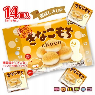 「きなこもち」 理念浸透プログラム 新商品「きなこもち〈袋〉」を発売 | チロルチョコ株式会社の