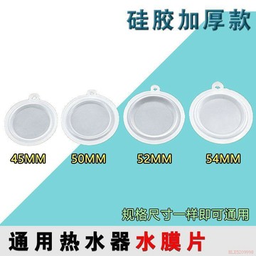 桃園出貨✨電熱水器水膜片水氣聯動閥隔膜皮碗加厚硅膠墊密封圈頂針通用配件