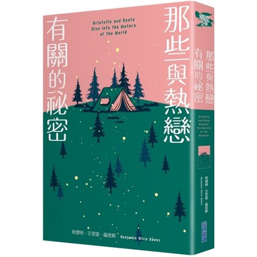 那些與熱戀有關的祕密[二手書_全新]