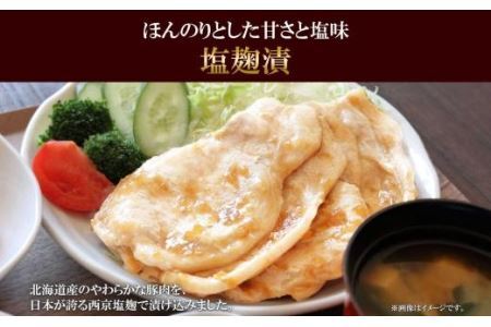 北海道産 豚ロース 味噌漬＆塩麹漬 100g×各3 豚肉 豚 肉 ロース 国産 味噌 塩麴 簡単レシピ 冷凍 ギフト お取り寄せ バルナバフーズ 送料無料 北海道 札幌市