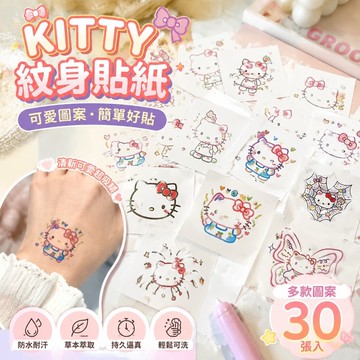 【精選】830手背紋身 草本紋身貼 遮刺青貼 仿真防水 kitty貓紋身貼便宜可愛卡通防水持久手臂貼紙可洗送人閨蜜