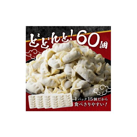 ふるさと納税 山梨県 富士吉田市 こだわりつづけた無敵味！富士山北麓餃子60個！