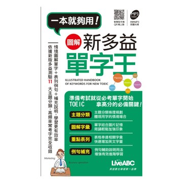 LiveABC 圖解新多益單字王(口袋書)