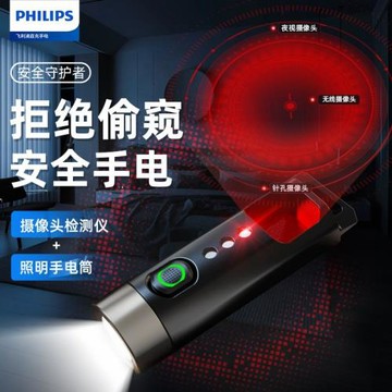 飛利浦防窺手電筒戶外多功能充電迷你便攜鑰匙扣燈SFL1121P