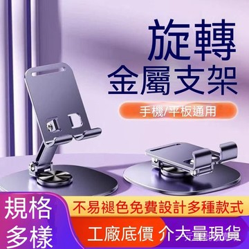 台灣現貨 旋轉手機支架 平板支架 桌面支架 懶人支架 直播支架 可折疊支架 升降支架 金屬手機架 360度旋轉支架