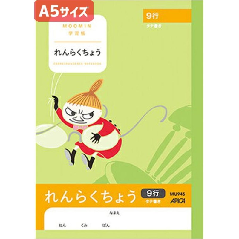 連絡帳 】【 A5判 】【 れんらくちょう9行 】アピカ(日本ノート