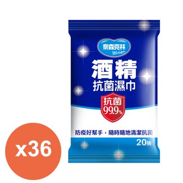 奈森克林 酒精濕紙巾20抽x36包