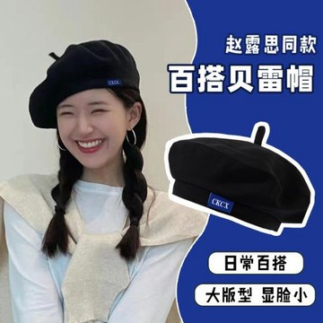 趙露思同款貝雷帽女春秋字母大頭圍顯臉小蓓蕾帽時尚百搭畫家帽子