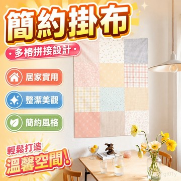 掛毯 掛布 背景布 裝飾布掛布 簡約掛布背景布臥室布置出租屋掛毯宿舍改造客廳沙發背景裝飾墻布 居家裝飾 臥室裝扮