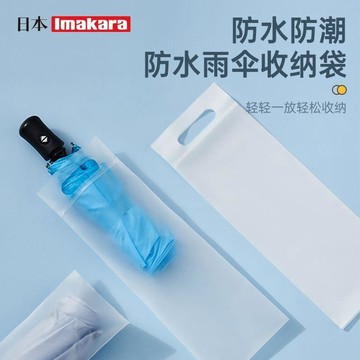 🛒臺灣24h🌳雨傘收納袋密封袋自封口防水外出裝雨傘學生專用便攜摺疊傘防水套