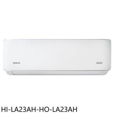 【HERAN 禾聯】【HI-LA23AH-HO-LA23AH】變頻冷暖分離式冷氣3坪(含標準安裝)