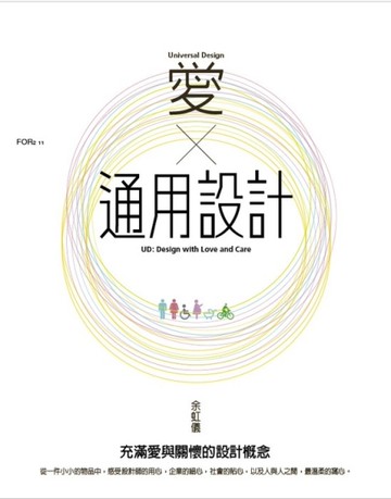 愛．通用設計[二手書_良好]