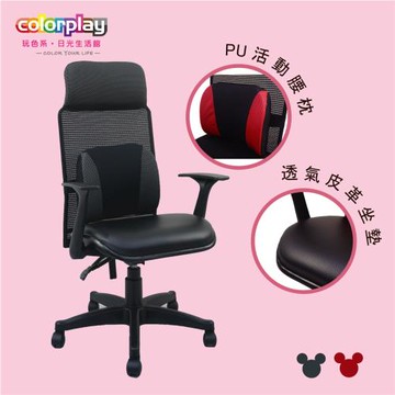 【Color Play日光生活館】Minnie增高椅背透氣皮革坐墊電腦椅