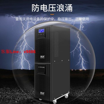 【最低價】【公司貨】在線式UPS不間斷電源5KVA/3800W內置電池延時滿載15分鐘