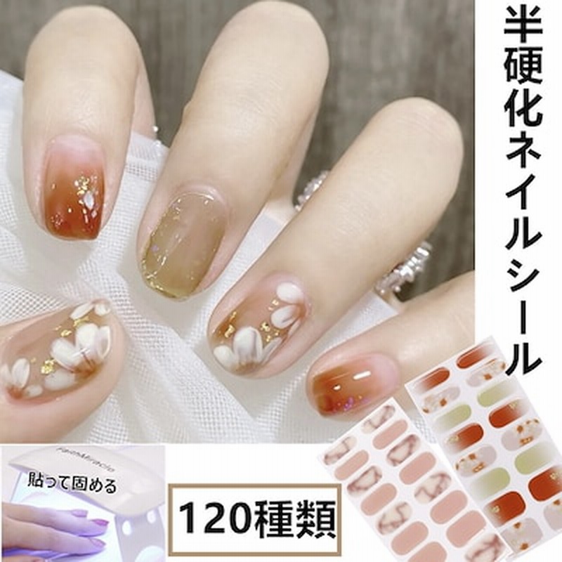 硬化シール貼って硬める リアルジェルネイルシール ネイルシール サロン級ネイル実現 通販 Lineポイント最大1 0 Get Lineショッピング