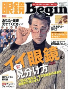  眼鏡Ｂｅｇｉｎ(Ｖｏｌ．１５) ビッグマンスペシャル／世界文化社