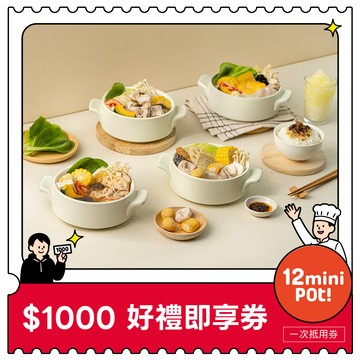 【王品集團】 $888抵$1000《寵粉感謝祭》全集團通用好禮即享券(限內用)(一次抵用型)