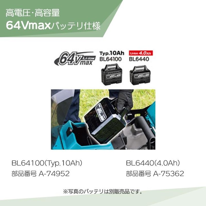 マキタ 草刈機 64Vmax 刈込み幅 480mm MLM003JZ 芝刈り機 32kg 本体