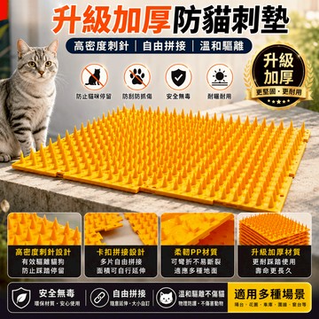 💥現貨隔日到店💖防貓刺墊 防貓墊 防貓網 貓刺墊 防貓上床 隔離驅貓 床底擋板 防貓刺釘 防貓刺墊 安全不傷貓