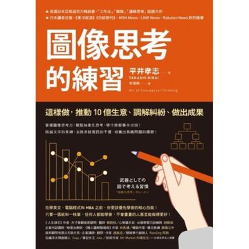 圖像思考的練習_Readmoo 讀墨電子書