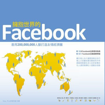 【電子書】擁抱世界的Facebook