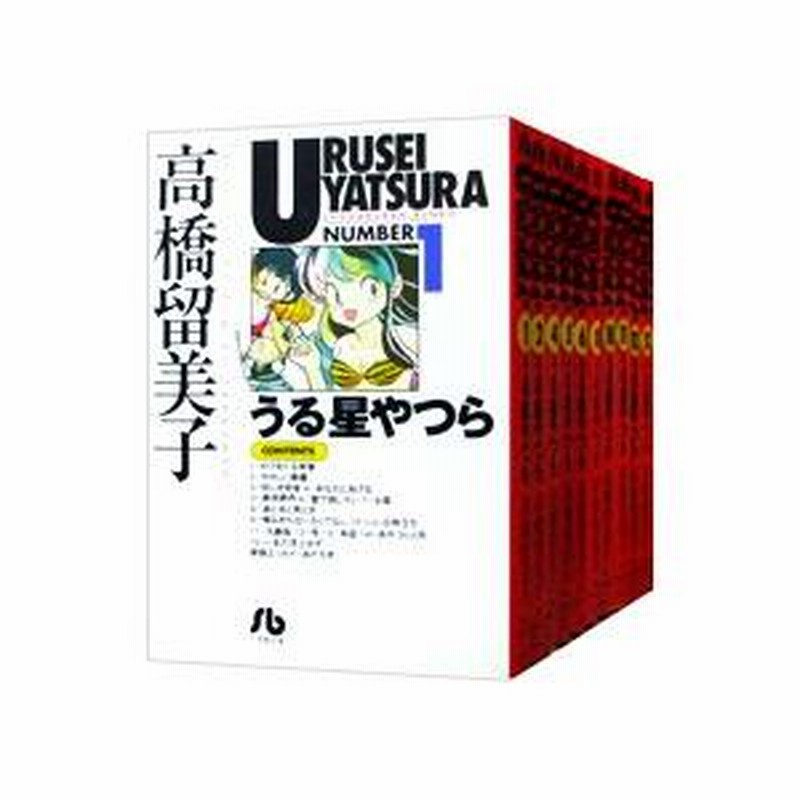 うる星やつら 高橋留美子　文庫本　全18巻セット うる星やつら 【文庫版】 （全18巻セット）／高橋留美子 | LINE