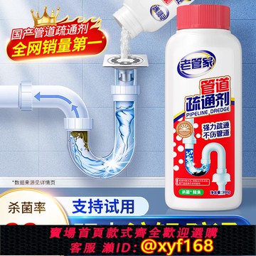 {可打統編 保固一年}老管家管道疏通劑強力溶解油污廚房馬桶地漏廁所堵塞通下水道神器