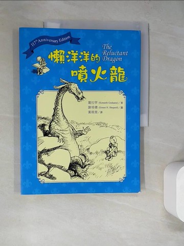 【書寶二手書T4／兒童文學_SEA】懶洋洋的噴火龍_葛拉罕