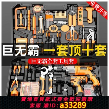 【台灣公司 可開發票】德國進口博世工具箱套裝家用多功能博士電鉆木工電工五金維修組合