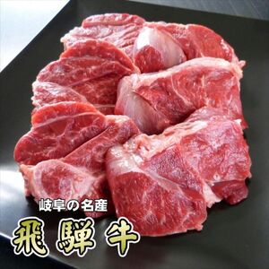 『A5等級』飛騨牛スネ肉カット500g