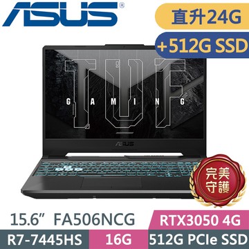 ASUS TUF Gaming A15 FA506NCG-0102B7445HS(R7-7445HS/16G+8G/512G+512G/RTX3050/15.6吋FHD/W11)特仕