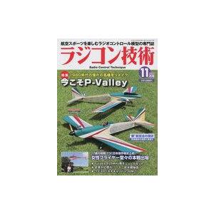 中古ホビー雑誌 ラジコン技術 2022年11月号