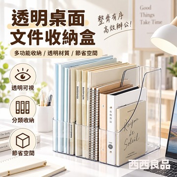 台灣出貨 透明可視 A4 A5文件收納盒 桌面文具盒 直立書本收納盒 文具收納 檔案收納盒 資料盒 書本收納 西西良品