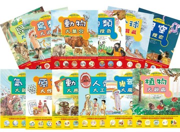 漫畫科學小百科