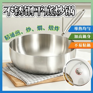 隔日達🔥附專用鍋蓋 316 不鏽鋼平底鍋 極致抗刮不沾鍋 煎炒兩用 多尺寸可選 全爐具通用家用廚房鍋具 烹飪鍋 煎炒鍋