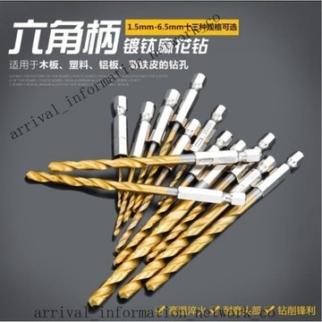 ✨🎇可開發票#麻花鑽 鍍鈦 金屬鑽頭 六角柄鑽頭 13件 鑽頭組 直柄六角軸 不鏽鋼 白鐵 鋰電鑽尾 氣動螺絲起子