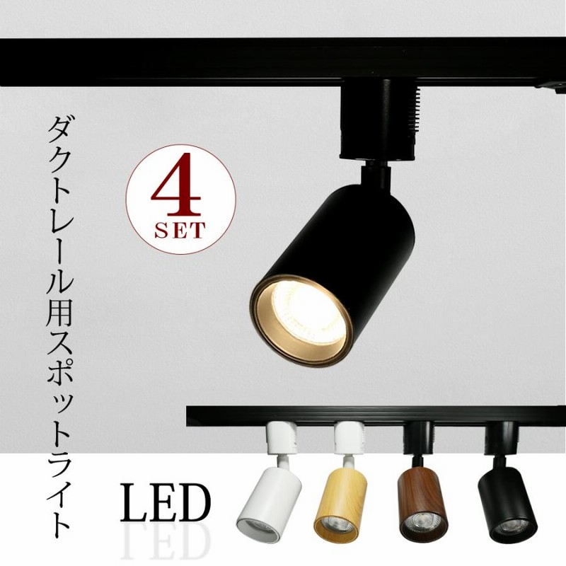 いいネット通販 - 全国送料無料でお届けします コイズミ照明 LED一体型スポットライト 4つセット シーリングライト・天井照明