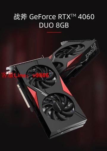 【最低價】【公司貨】七彩虹RTX4060 Ti戰斧DUO 8G電競臺式機電腦游戲獨立顯卡全新盒裝