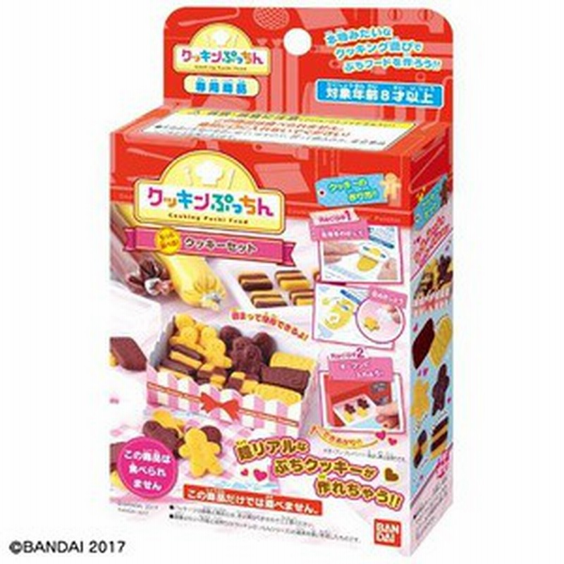 8才 クッキングトイ クッキンぷっちん もっと遊べる クッキーセット バンダイ 通販 Lineポイント最大1 0 Get Lineショッピング