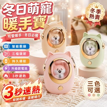 台灣現貨【新款】萌寵暖手寳  暖手寶  持久續航  可調節暖手寶  🎁暖冬禮物🎁  智能數顯  暖寶寶  怕冷神器