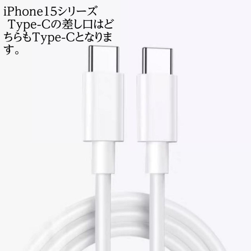 iphone15充電ケーブル USB-C type-c iPhone充電ケーブル 充電器