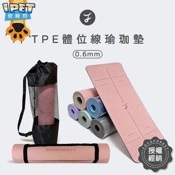 【愛寵物】可可森瑜珈 TPE體位線瑜珈墊 雙色瑜珈墊 體位線瑜珈墊 瑜珈墊 慢跑墊 防滑瑜珈墊 COCOFOREST