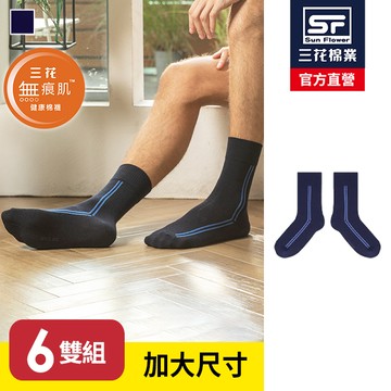 三花大尺寸無痕肌簡約休閒襪(6雙組)