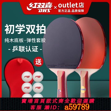 【全網低價 可打統編】紅雙喜乒乓球拍小學生專用兒童初學者專業級兵乓球單拍旗艦店正品