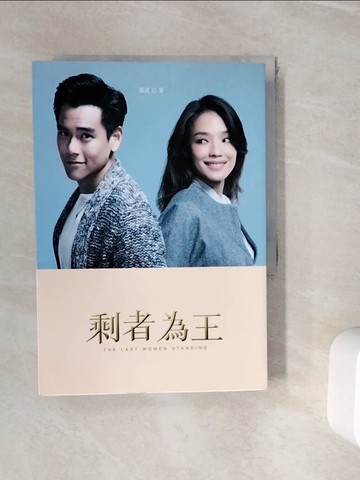 【書寶二手書T4／一般小說_WIN】剩者為王_落落