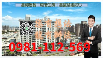 高樓景觀｜輕奢四房｜高鐵榮總核心｜高雄市左營區重愛路