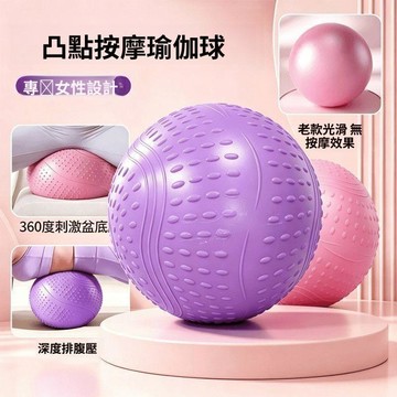 3D凸點按摩瑜珈球 25CM普拉提球 加厚防爆 瑜珈小球 按摩球 彈力球 平衡球 居家健身球