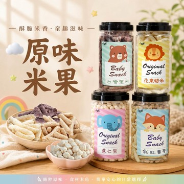 【 展榮商號 米果 】原味米果 米棒 米條 調味米棒 營養點心 實體門市 本店直營 誠信老店