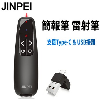 【JINPEI 錦沛】專業雷射簡報筆 簡報遙控器 雷射筆 Type-C & USB-A 雙頭 JL-01B