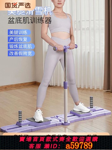【全網低價 可打統編】滑雪機盆底肌訓練器盆骨肌內收夾腿美腿機練臀家用健腹板運動器材
